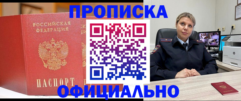 временная регистрация гарантия в Мариинске