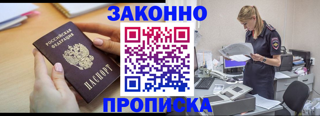 прописка регистрация в Мариинске