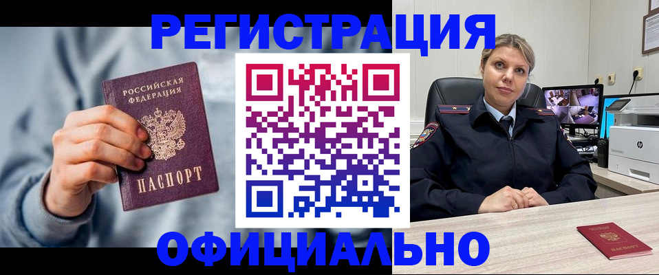 прописка для работы в Мариинске