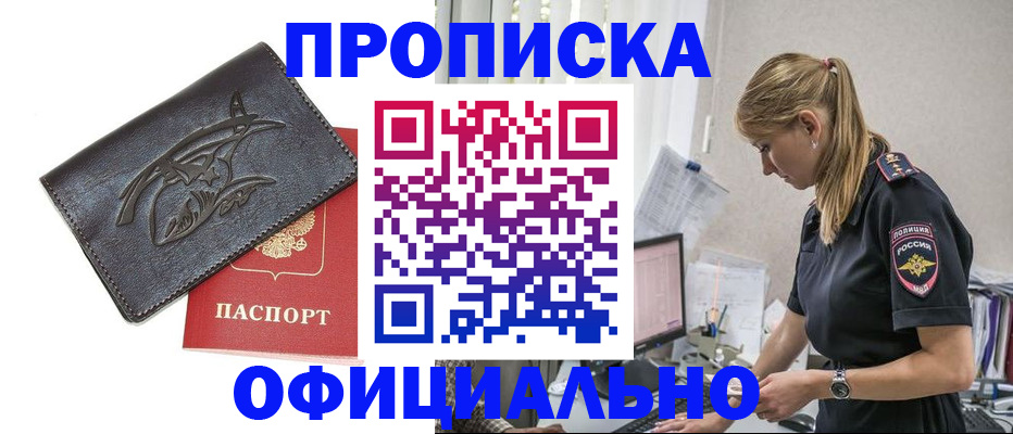 где прописаться в Мариинске