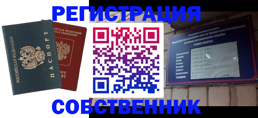 прописка 2025 в Мариинске