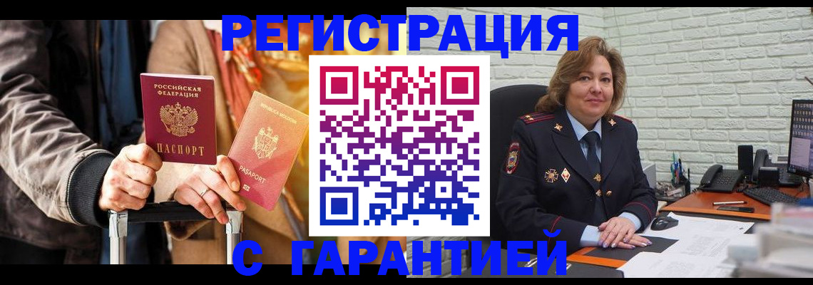 прописка поиск в Мариинске